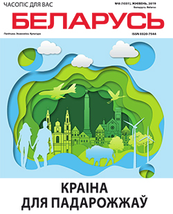 Беларусь 8-2019