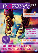 Бярозка 12-2015