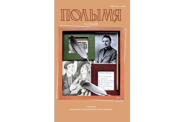 Полымя