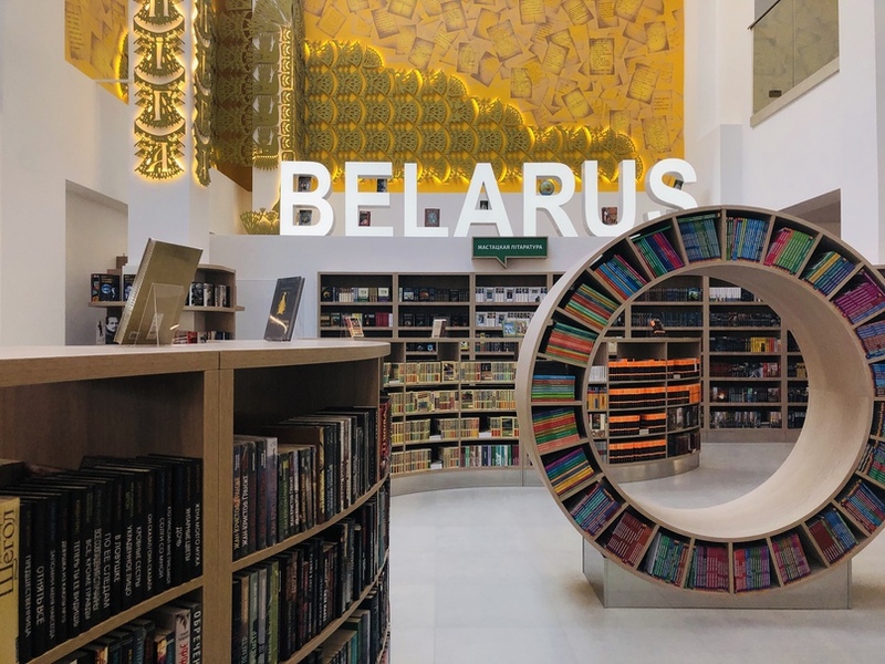 Фота: belkniga.by
