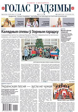 Голас Радзімы 1-2020