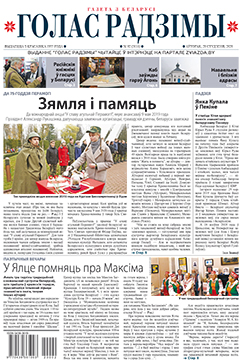 Голас Радзімы 2-2020