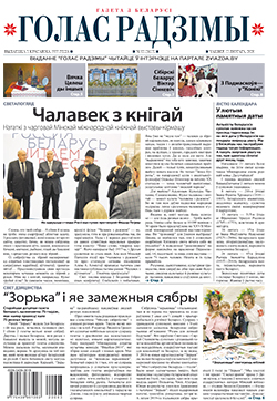 Голас Радзімы 3-2020
