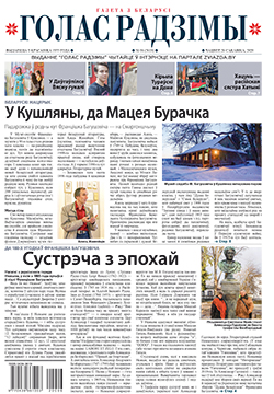 Голас Радзімы 6-2020