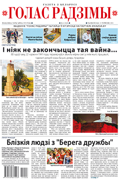 Голас Радзімы 6-2021