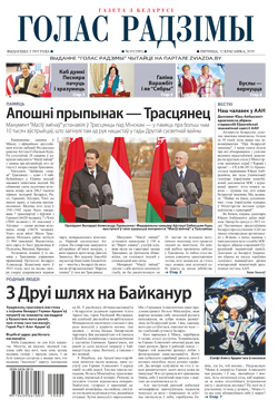 Голас Радзімы 7-2019