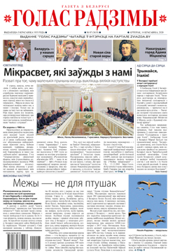Голас Радзімы 7-2020