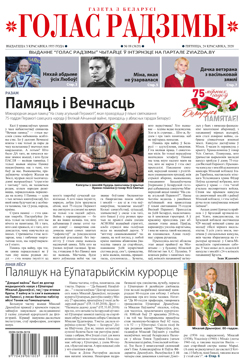 Голас Радзімы 8-2020