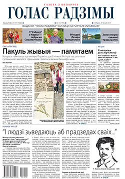 Голас Радзімы 10-2019