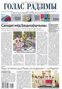 Голас Радзімы 11-2019