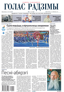 Голас Радзімы 12-2019