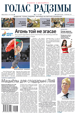 Голас Радзімы 13-2019