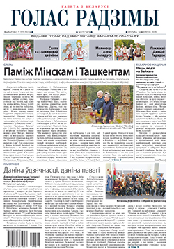 Голас Радзімы 15-2019