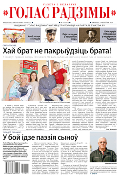 Голас Радзімы 15-2020