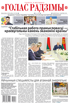 Голас Радзімы 16-2020