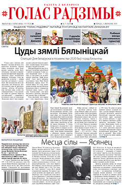 Голас Радзімы 17-2020