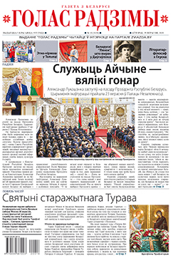 Голас Радзімы 18-2020