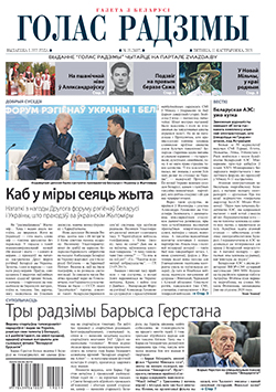 Голас Радзімы 19-2019