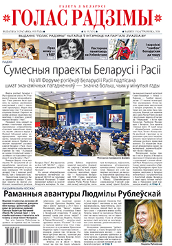 Голас Радзімы 19-2020