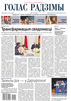 Голас Радзімы 20-2019