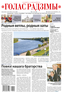 Гоалс Радзімы 20-2020
