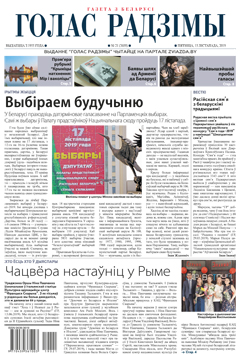 Голас Радзімы 21-2019