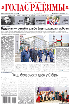 Голас Радзімы 21-2020