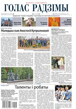 Голас Радзімы 22-2019