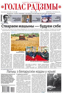 Голас Радзімы 22-2020