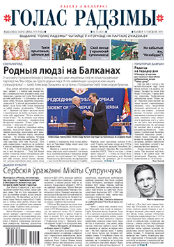 Голас Радзімы 23-2019