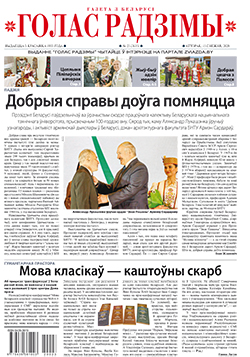 Голас Радзімы 23-2020