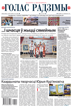 Голас Радзімы 24-2019