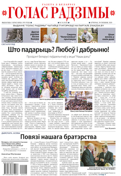 Голас Радзімы 24-2012