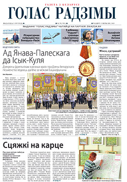 Голас Радзімы 29-2018