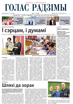 Голас Радзімы 30-2018