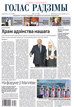 Голас Радзімы 32-2018