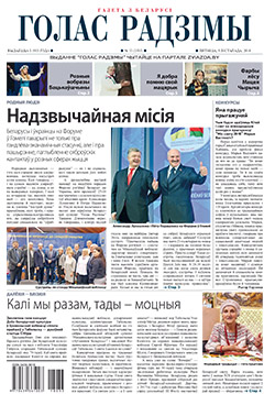 Голас Радзімы 33-2018