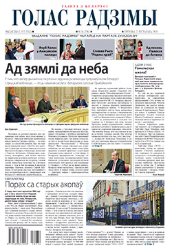 Голас Радзімы 34-2018