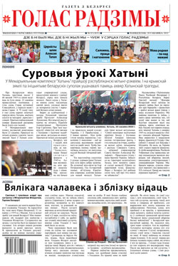 Голас Радзімы