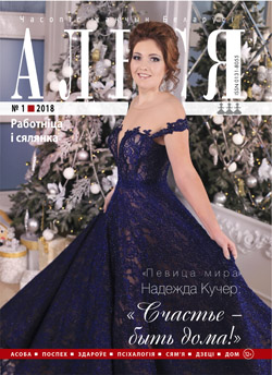 Алеся - 01.2018.