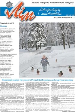 Лім 1-2013