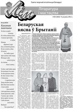 Лім 10-2012