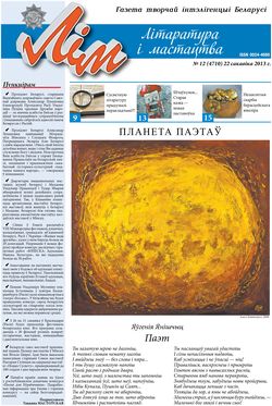 Лим 12-2013
