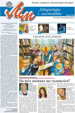 Лім 13-2013