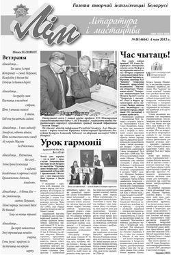 Лім 18-2012