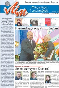 Лім 2-2013