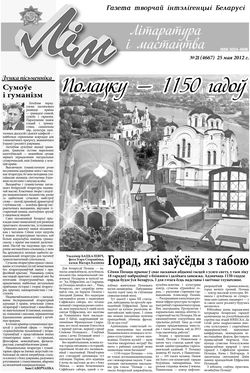 Лім 21-2012