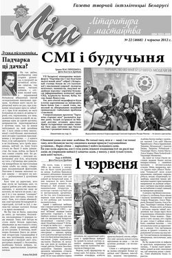 Лім 22-2012