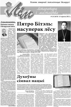 Лім 24-2012