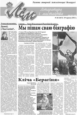 Лім 26-2012